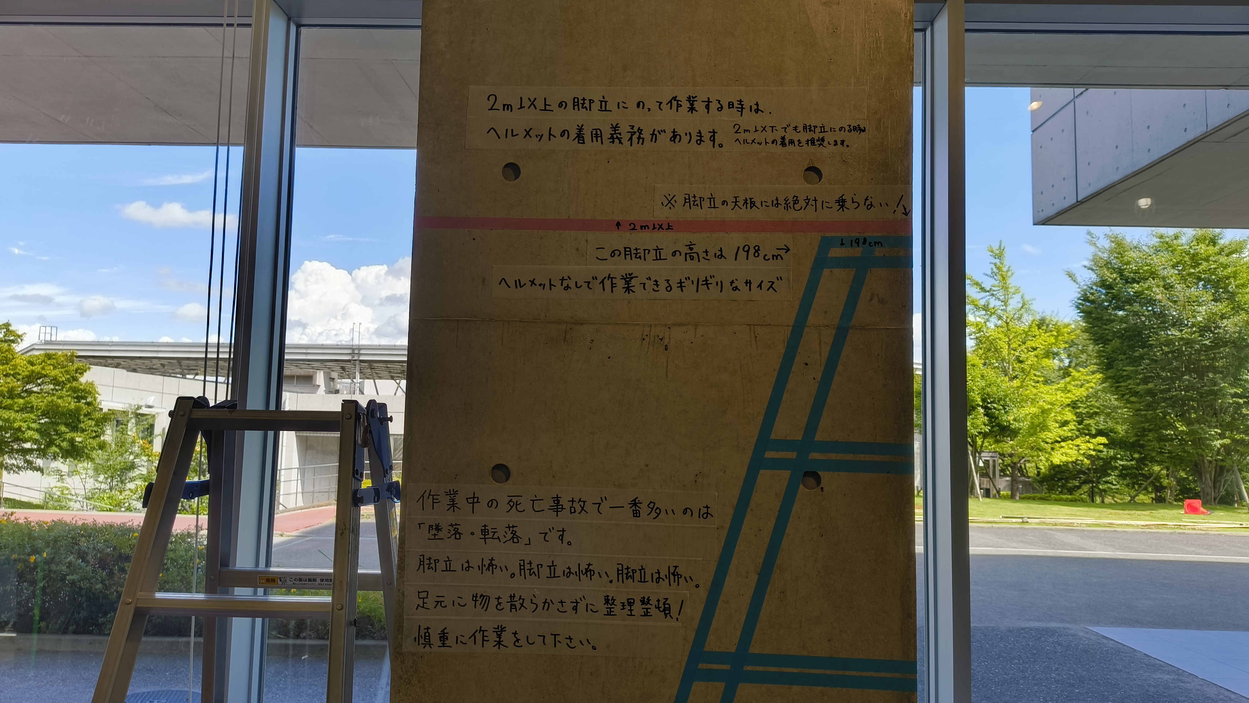 “脚立は怖い。”
