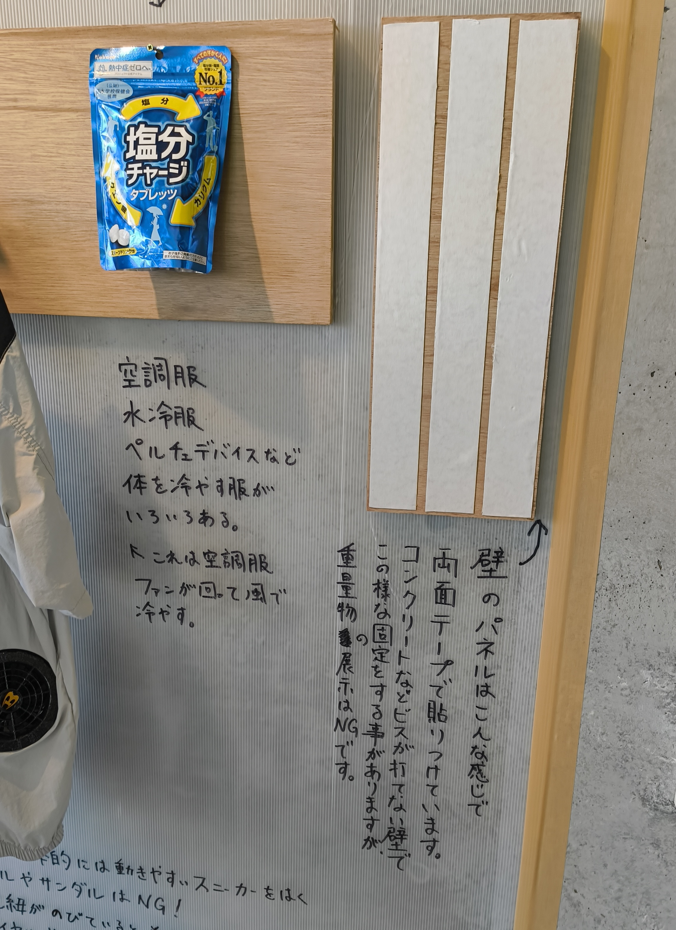 壁パネルは両面テープで貼り付けている