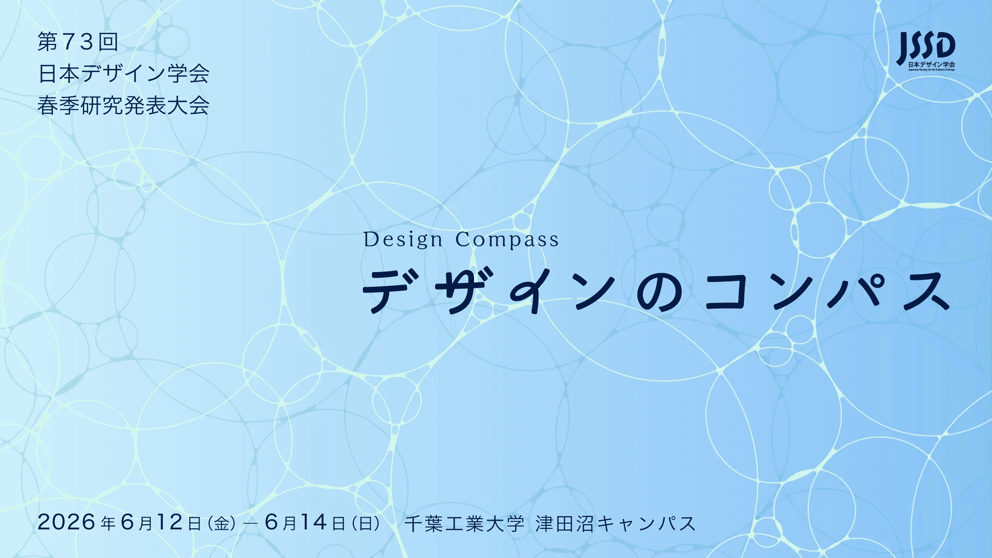 日本デザイン学会 第73回春季研究発表大会にて、口頭発表をします